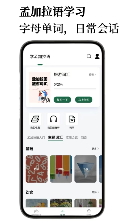 孟加拉语翻译通-学习词典背单词汇