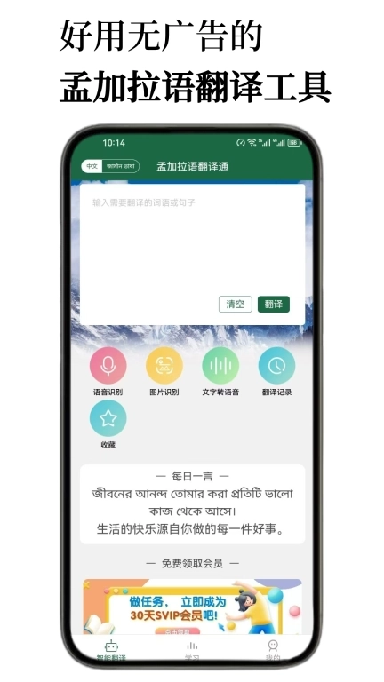 孟加拉语翻译通-学习词典背单词汇