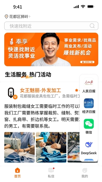 奉享-快速找附近，灵活找事业