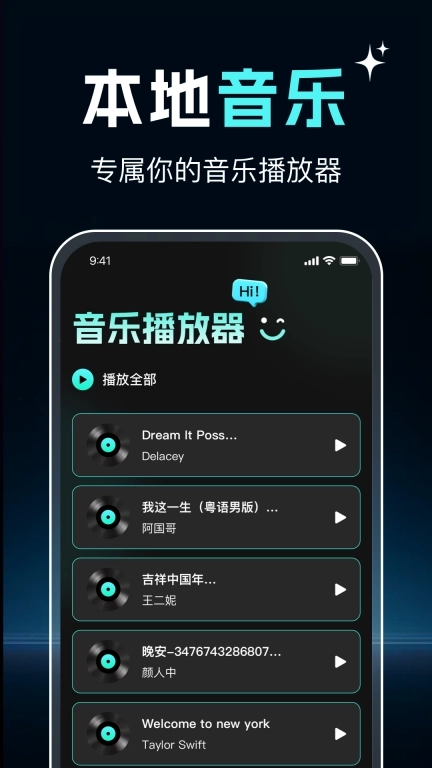 Q我音乐播放