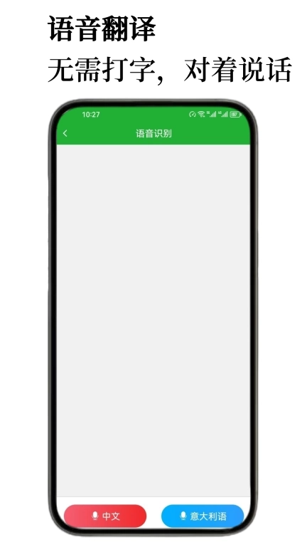 意大利语翻译通-单词学习词典助手