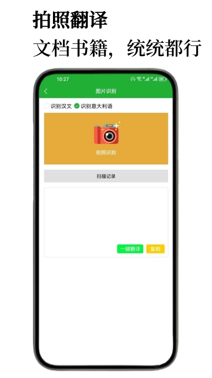 意大利语翻译通-单词学习词典助手