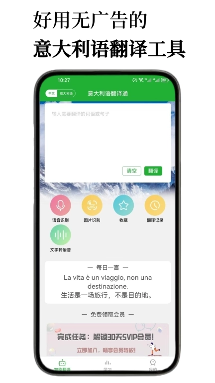 意大利语翻译通-单词学习词典助手