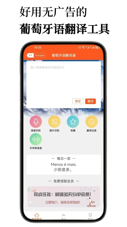 葡萄牙语翻译通-入门单词学习词典
