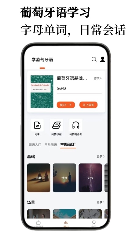 葡萄牙语翻译通-入门单词学习词典