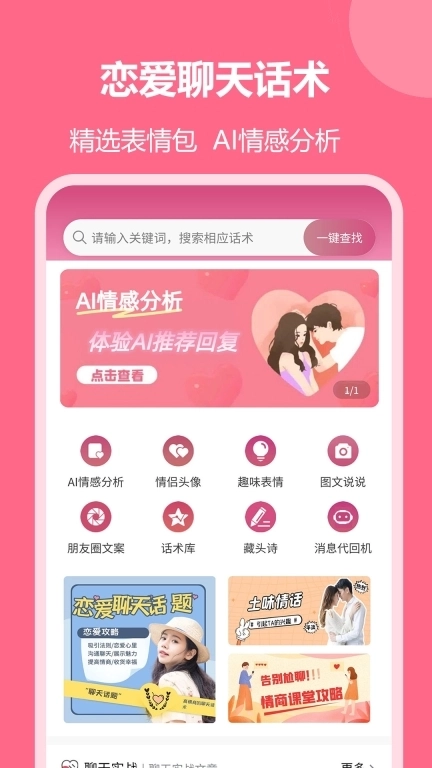 恋爱聊天回复神器-恋爱聊天话术