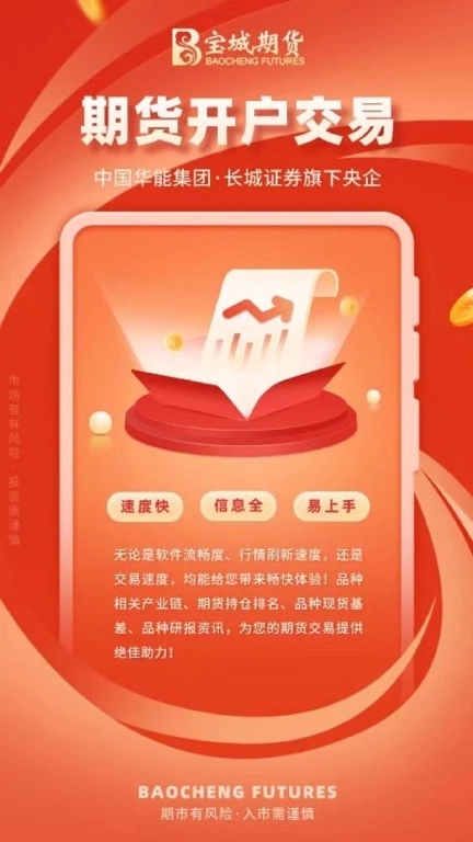 宝城期货掌易-免费开户