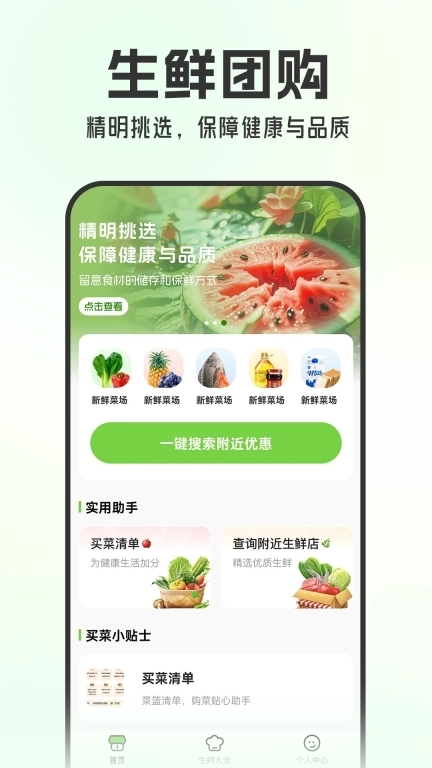 生鲜买菜优惠-30分钟极速送达