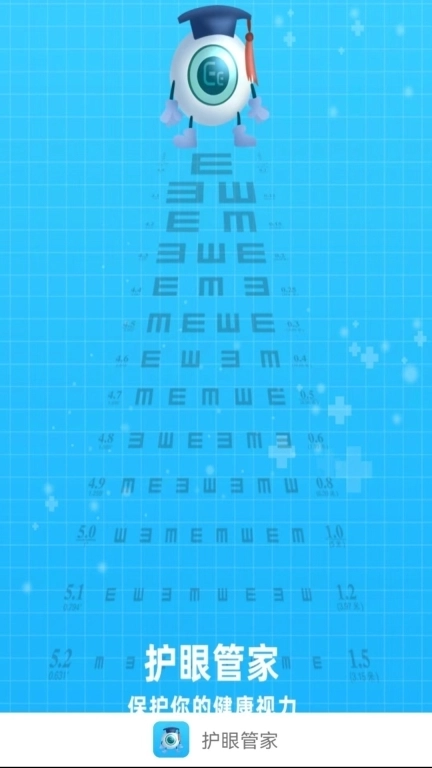 护眼管家
