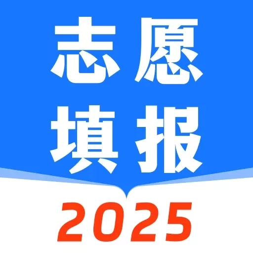 高考2026志愿填报