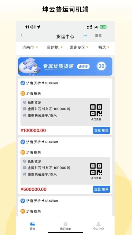 坤云普运司机端