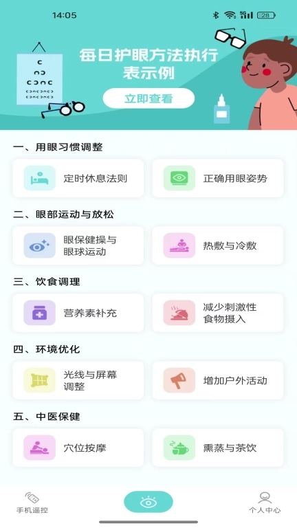 安卓万能遥控器