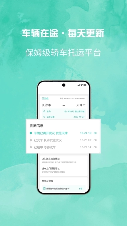 汽车托运平台-轿车托运