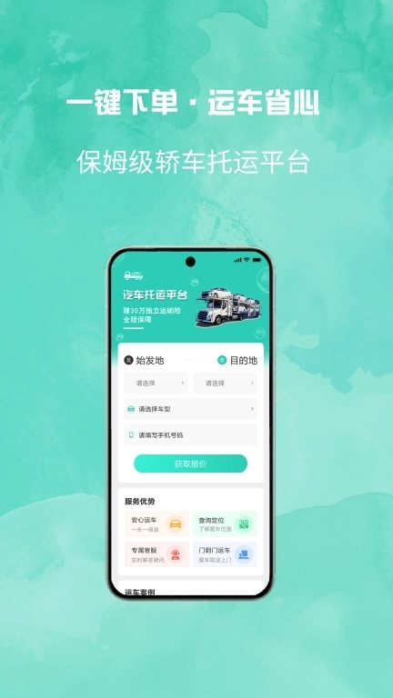 汽车托运平台-轿车托运