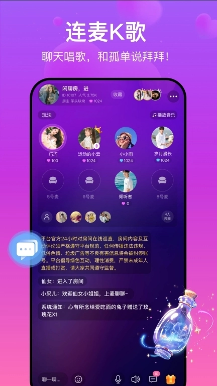 找糖-语音连麦聊天