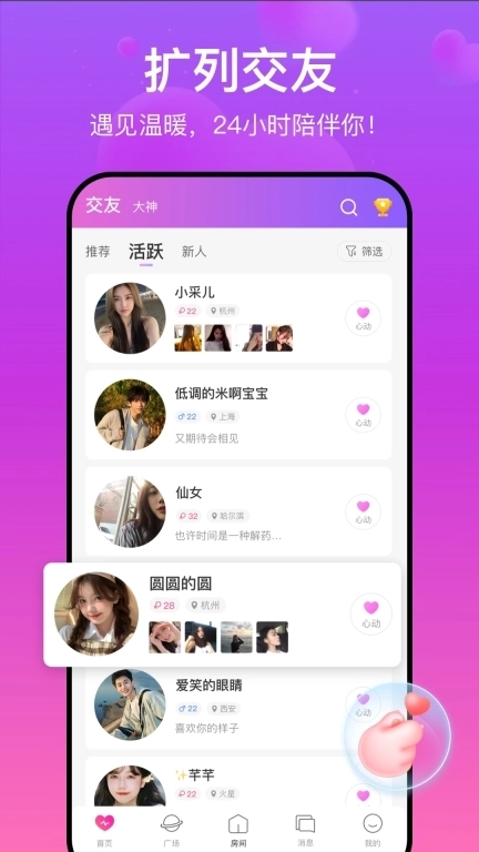 找糖-语音连麦聊天