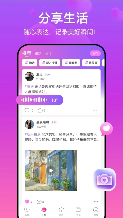 找糖-语音连麦聊天