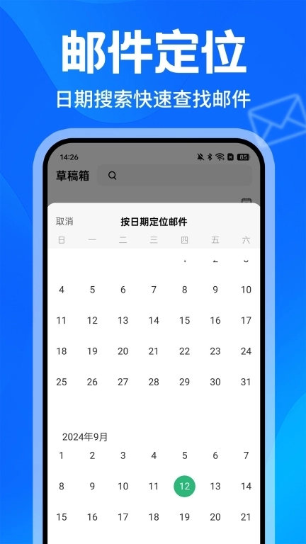 邮箱邮件助手