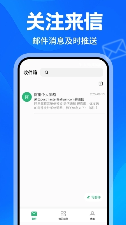 邮箱邮件助手