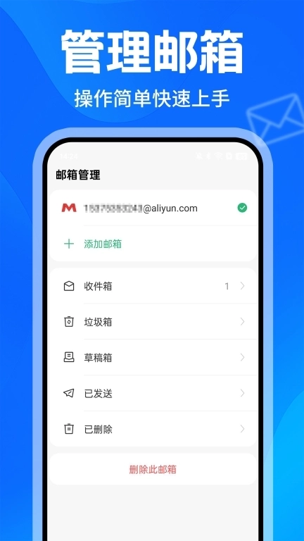 邮箱邮件助手