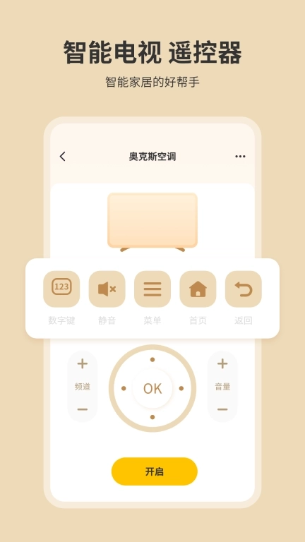 手机开空调遥控器-万能遥控器