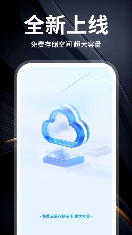 云盘大师-高速免费