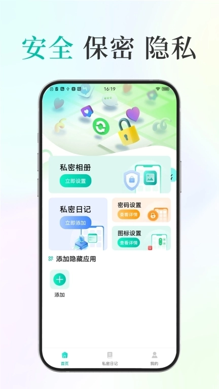 应用隐藏保密箱