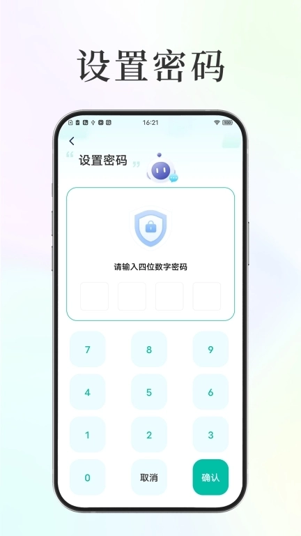 应用隐藏保密箱