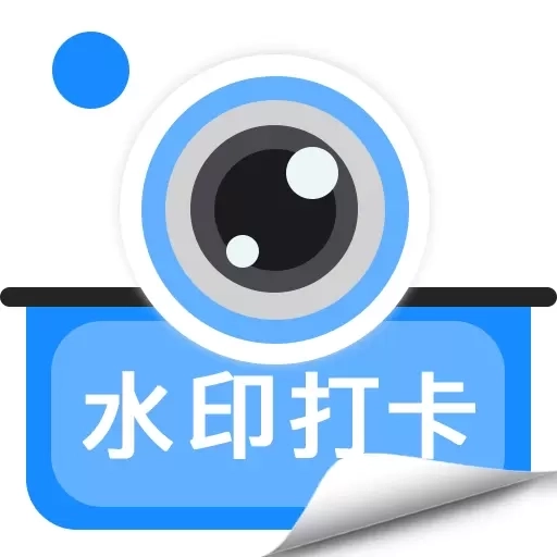 水印相机打卡器-自定义时间地点