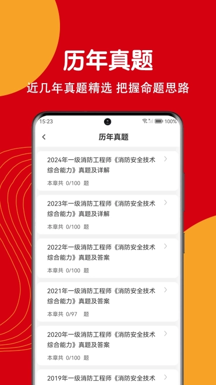 注册消防工程师刷题狗-消防考试