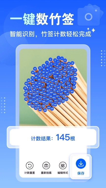 闪电数钢管-拍照扫描计数