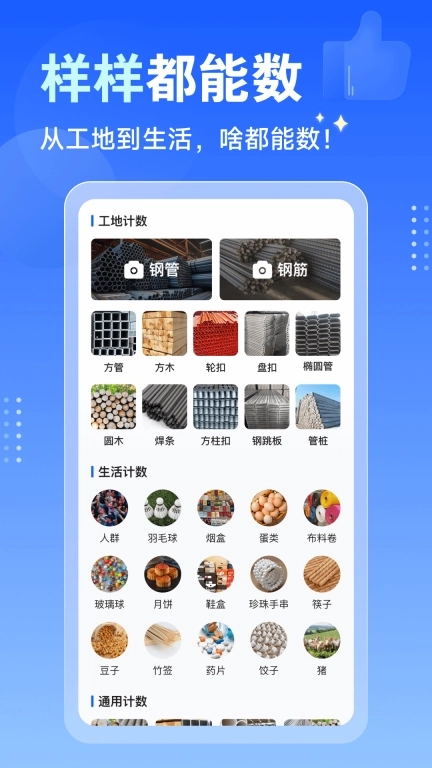 闪电数钢管-拍照扫描计数