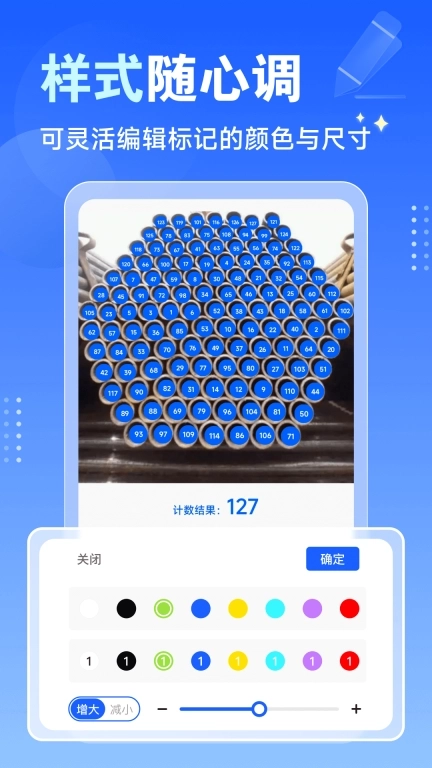 闪电数钢管-拍照扫描计数