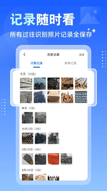 闪电数钢管-拍照扫描计数