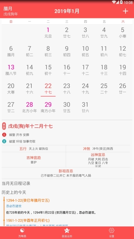 万年历老黄历日历