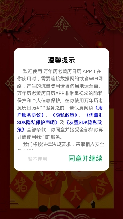 万年历老黄历日历