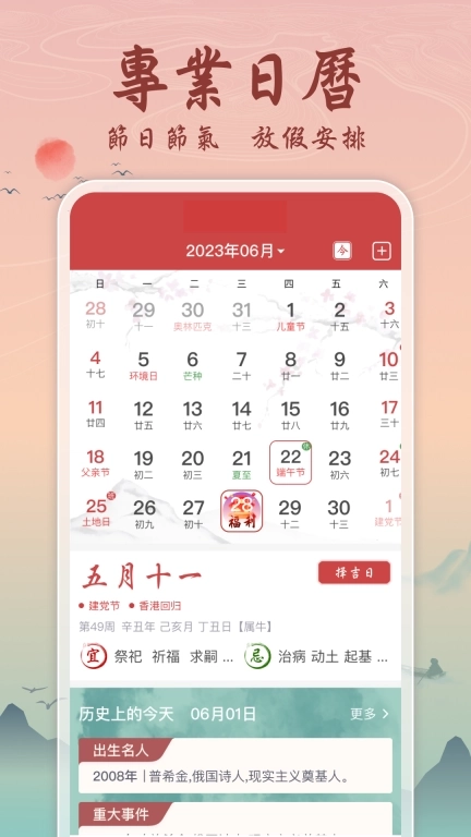 吉辰万年历-100年无广告