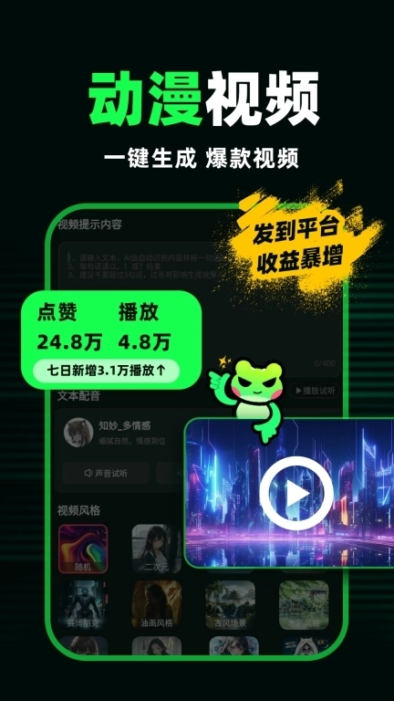 AI视频蛙-AI文生视频