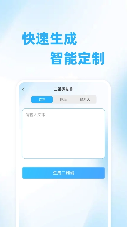 二维码扫描王-智能识别