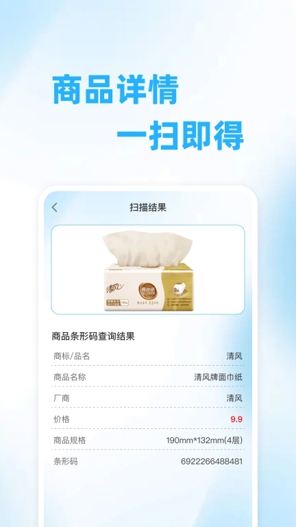 二维码扫描王-智能识别