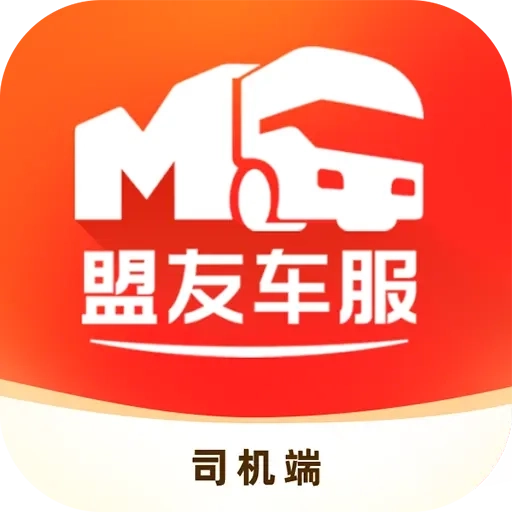 盟友车服司机端