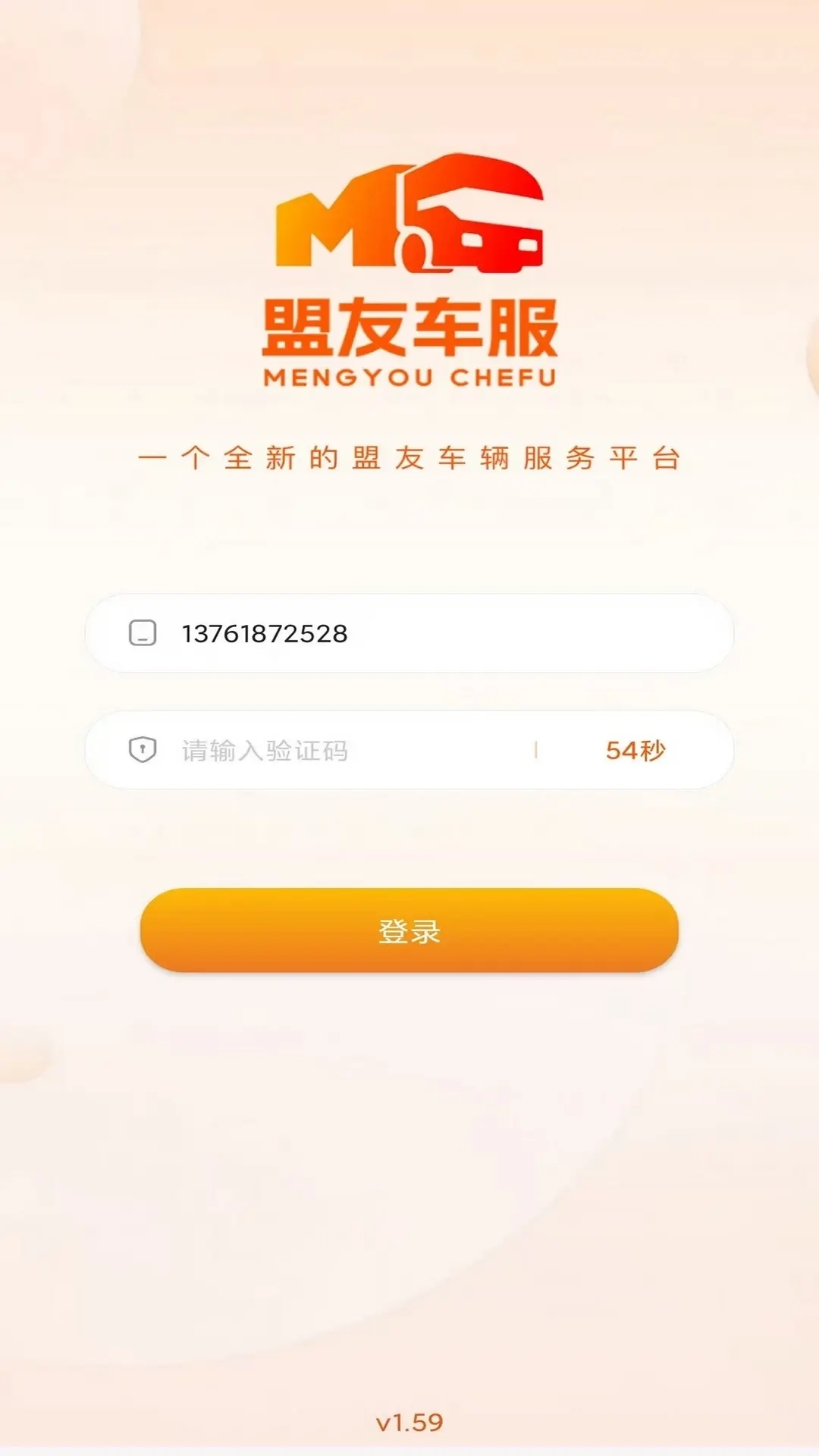 盟友车服司机端