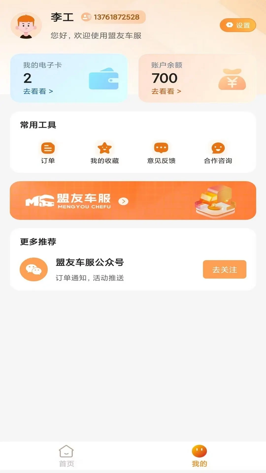 盟友车服司机端