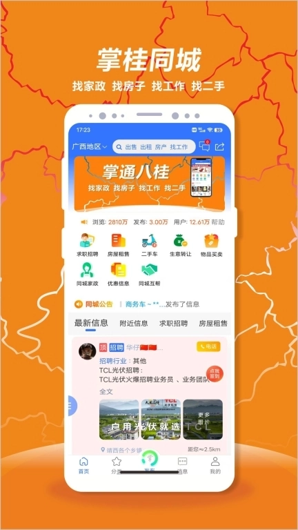 掌桂同城-广西便民信息