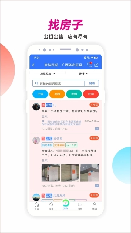 掌桂同城-广西便民信息