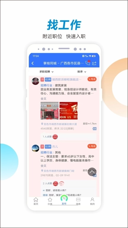 掌桂同城-广西便民信息