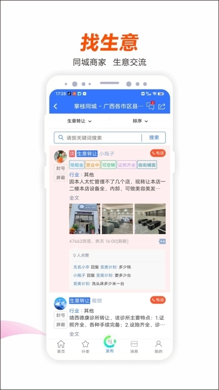 掌桂同城-广西便民信息