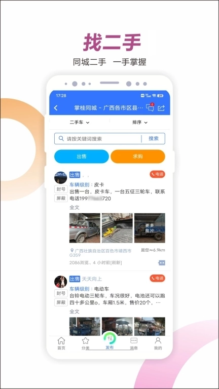 掌桂同城-广西便民信息