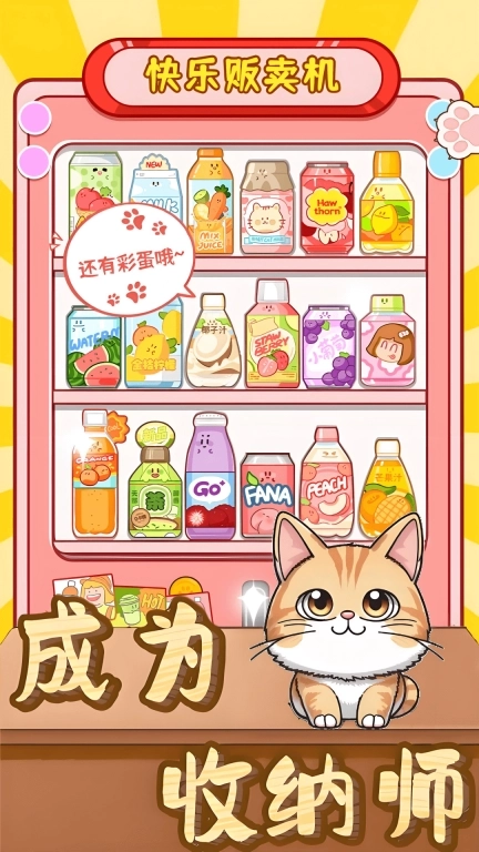 强迫症收纳挑战-萌喵收纳师