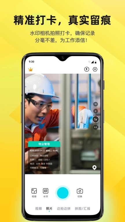 时间定位打卡相机